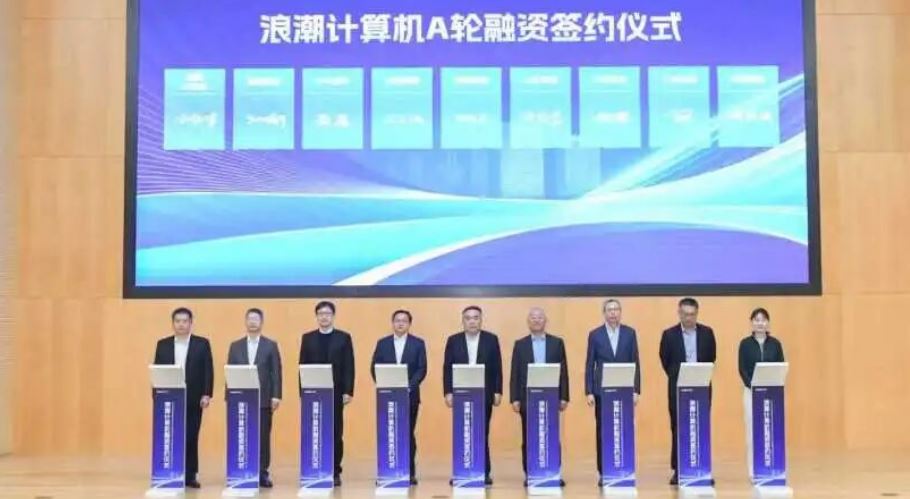 劉文強出席浪潮計算機(jī)A輪融資簽約儀式